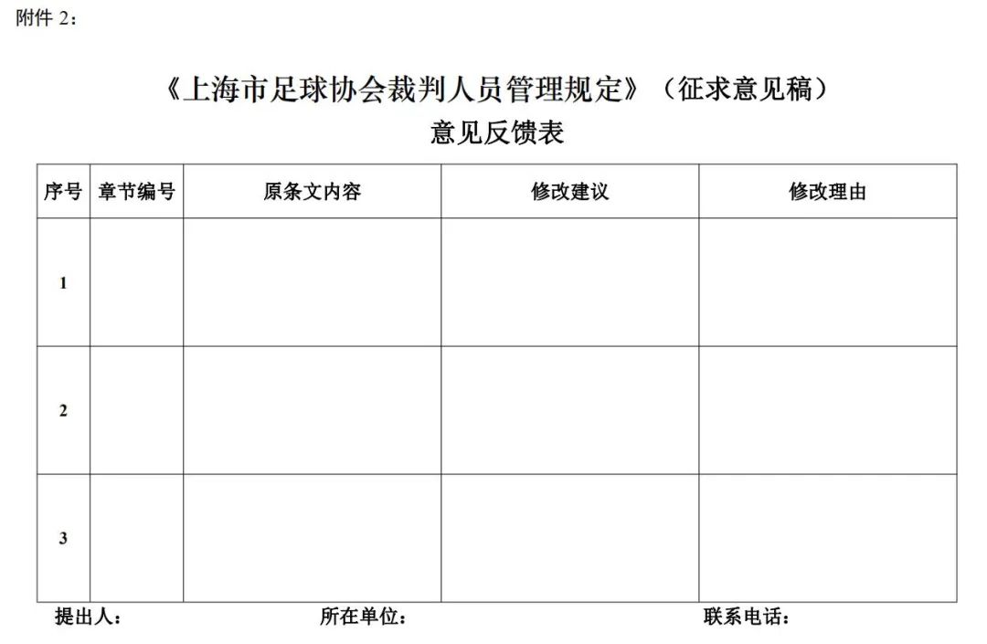 足球换裁判_足球裁判规则变更方案_足球裁判改判