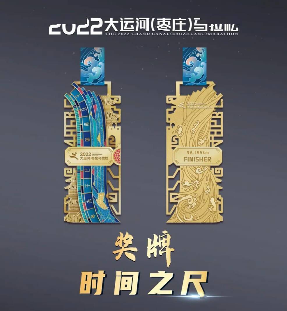 枣庄马拉松比赛_枣庄 马拉松_马拉松枣庄2024