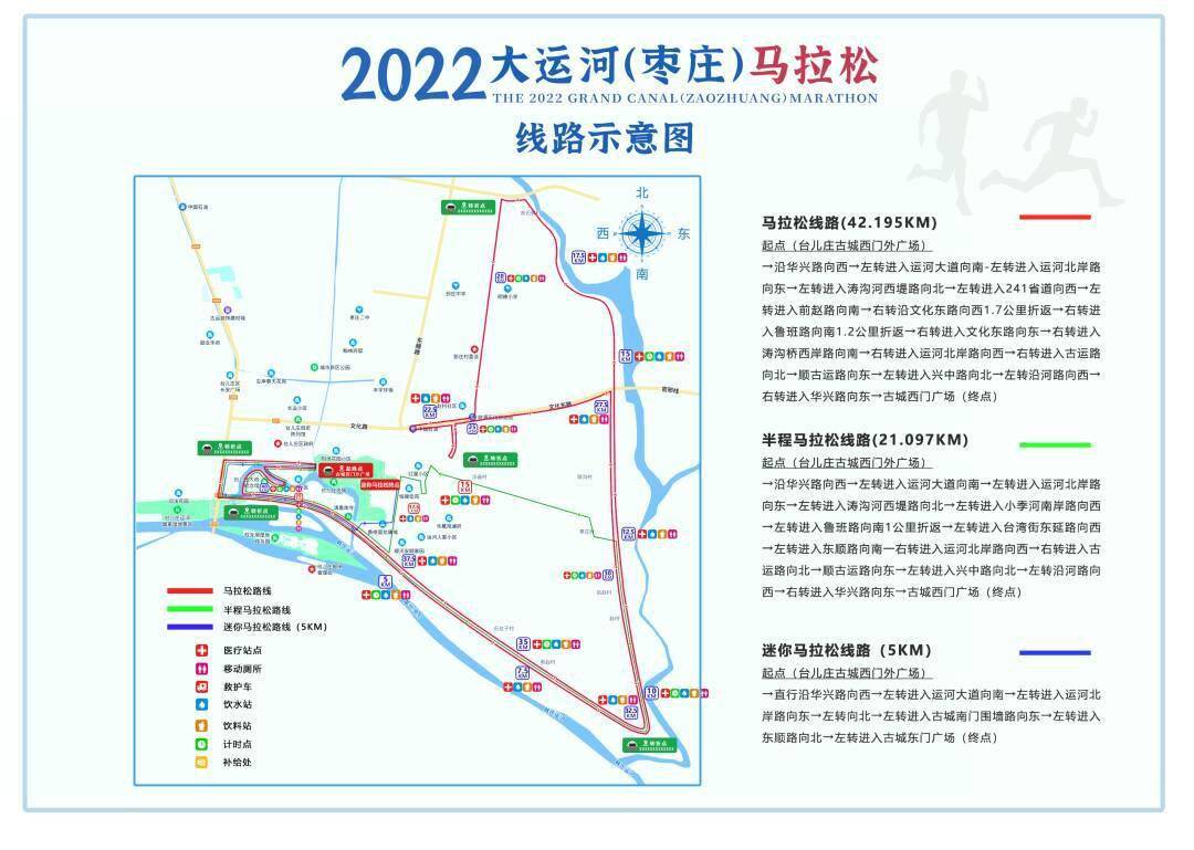 枣庄 马拉松_枣庄马拉松比赛_马拉松枣庄2024