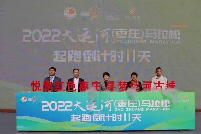 马拉松枣庄2024_2021枣庄马拉松官网_枣庄 马拉松