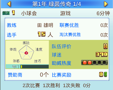开罗游戏冠军足球无缘_开罗游戏足球俱乐部_开罗冠军足球2