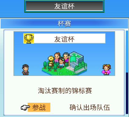 开罗游戏足球俱乐部_开罗游戏冠军足球无缘_开罗冠军足球2